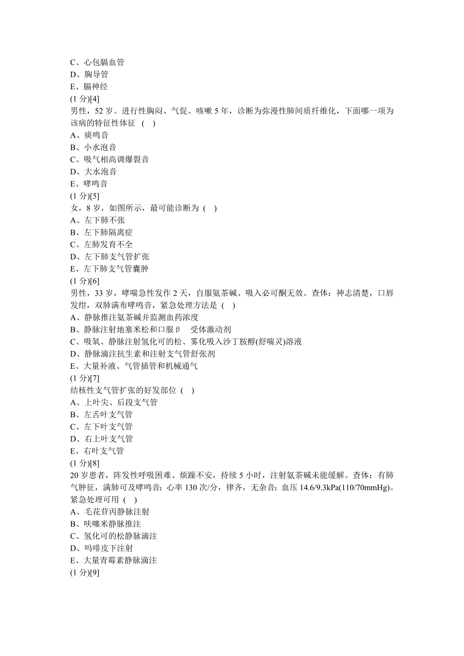 呼吸内科学篇考试试卷及答案(C卷)_第5页