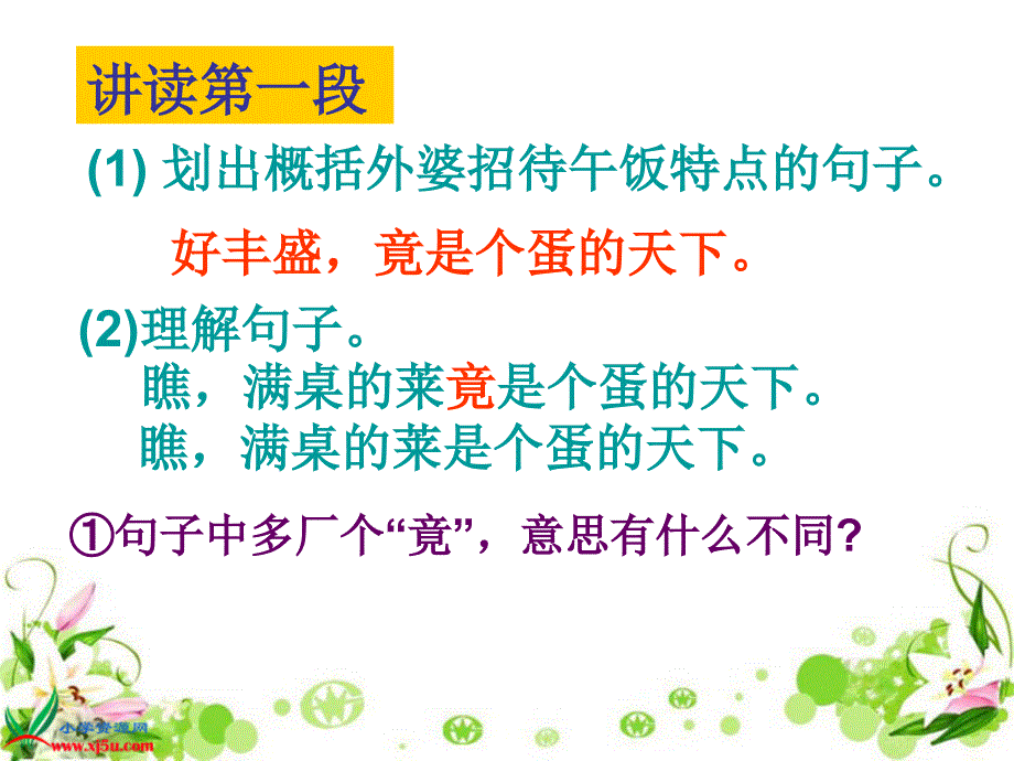 浙教版六年级上册数鸡课件3_第4页