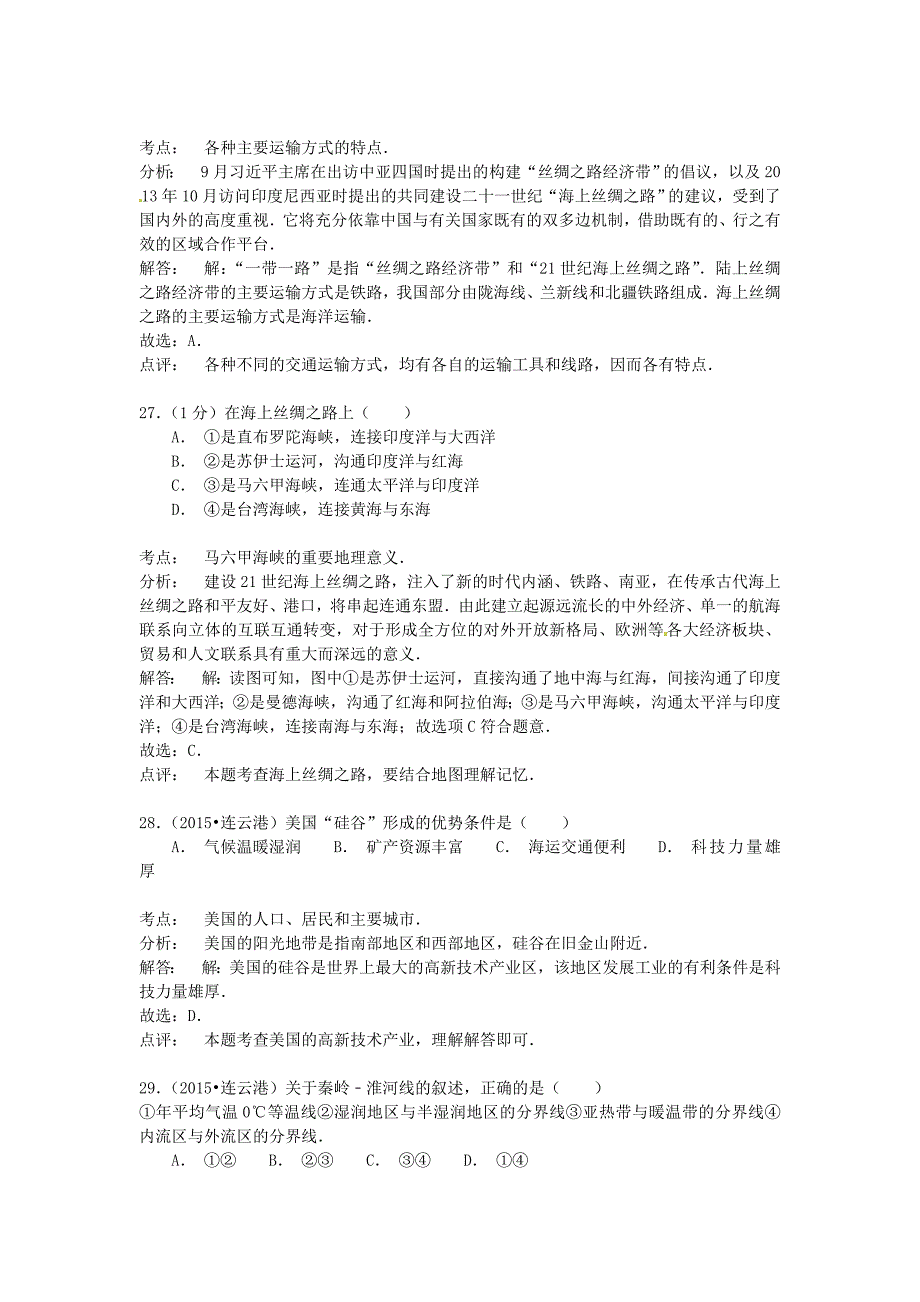 精品江苏省连云港市中考地理真题试题含解析_第4页