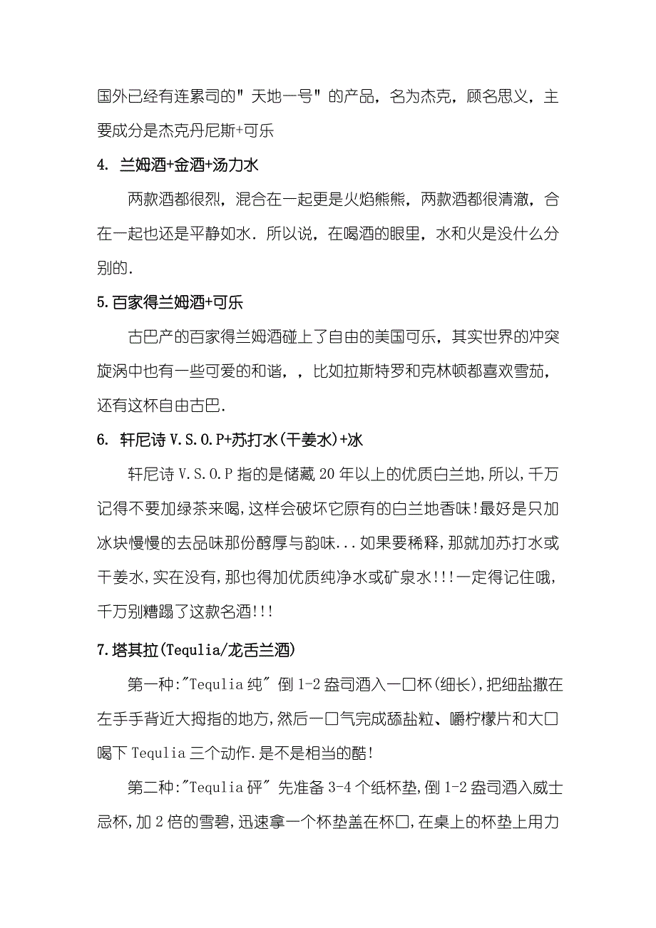 洋酒常见喝法_第2页