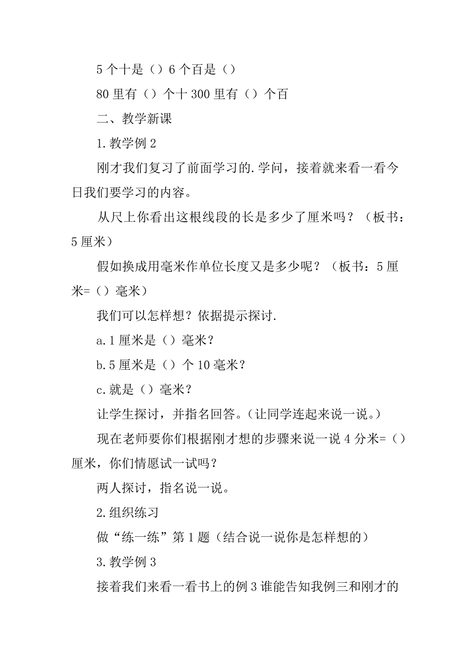 2023年长度单位换算教案_第2页