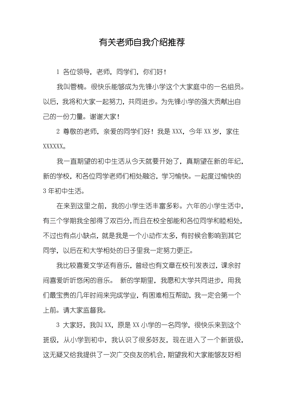 有关老师自我介绍推荐_第1页