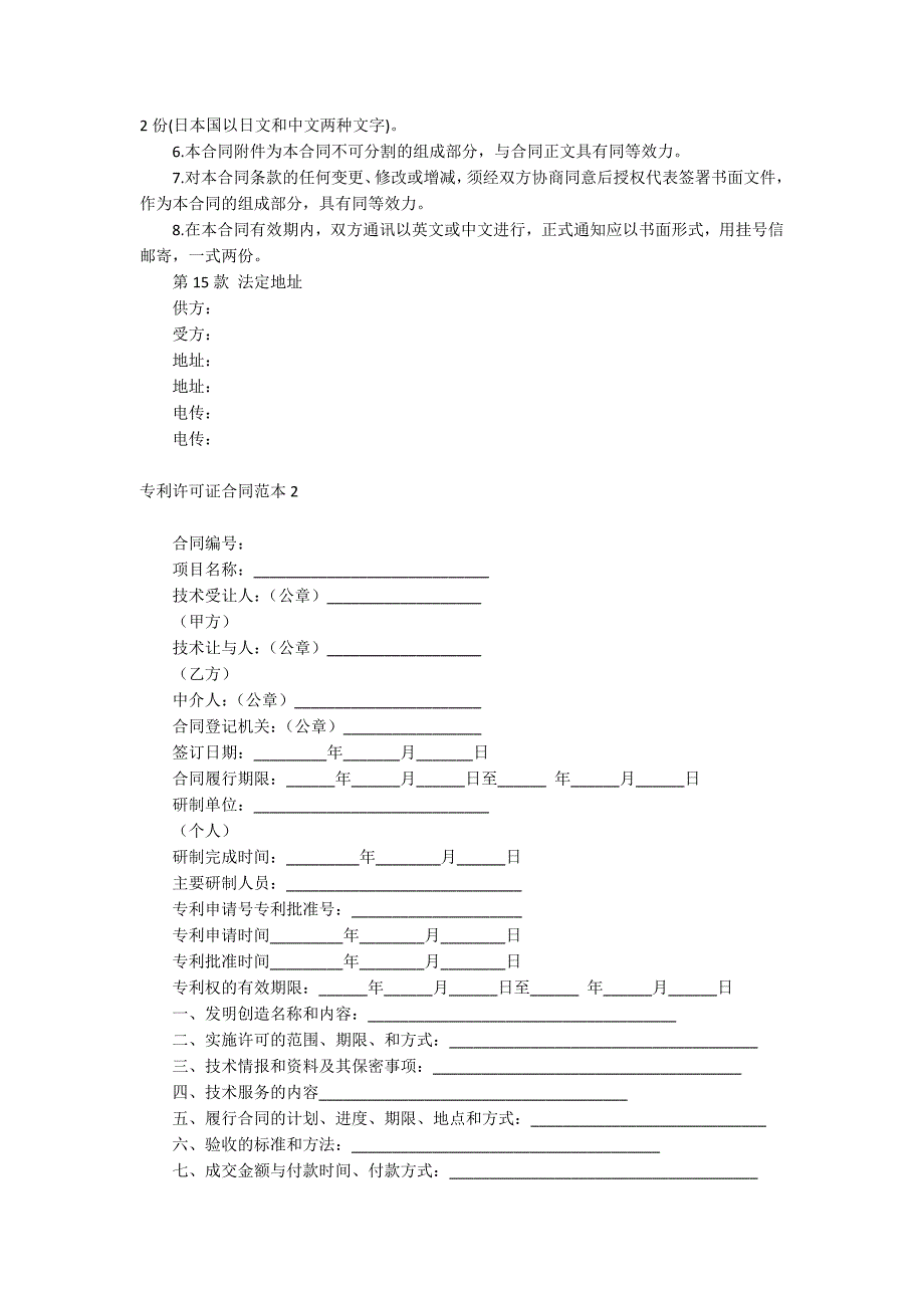 专利许可证合同_第4页