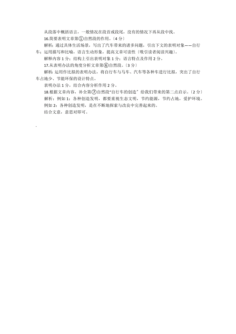 自行车人类的最佳发明阅读题阅读练习阅读附答案_第2页