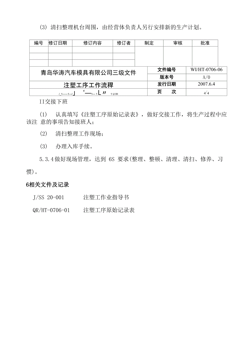 注塑工序工作流程_第4页