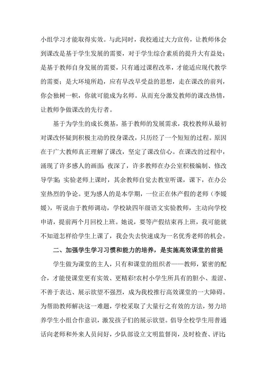 为学生成长奠基为教师发展铺路3.doc_第3页