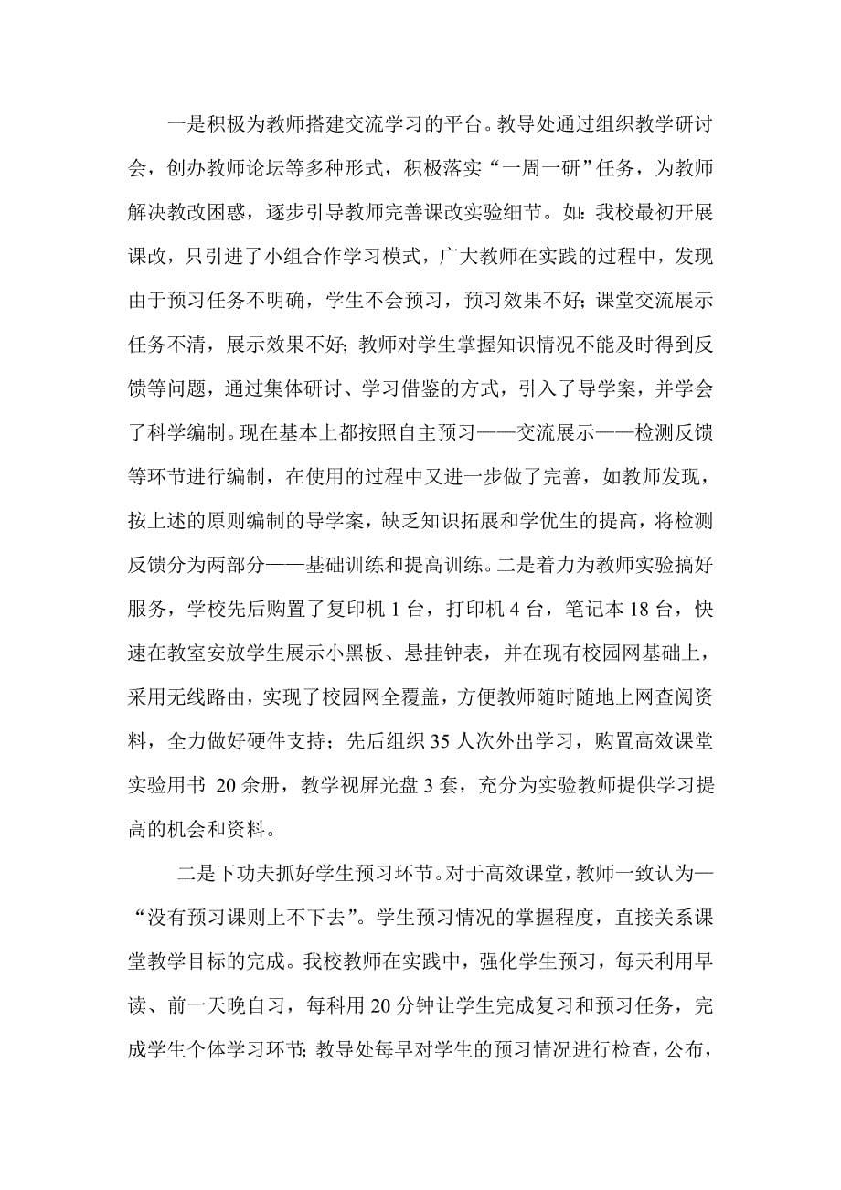 为学生成长奠基为教师发展铺路3.doc_第5页