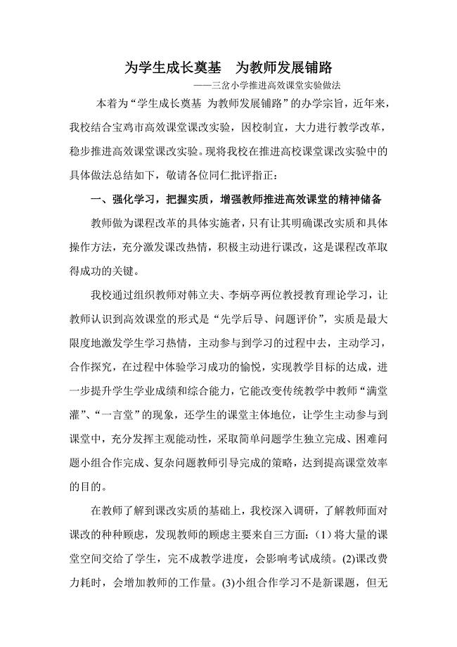 为学生成长奠基为教师发展铺路3.doc