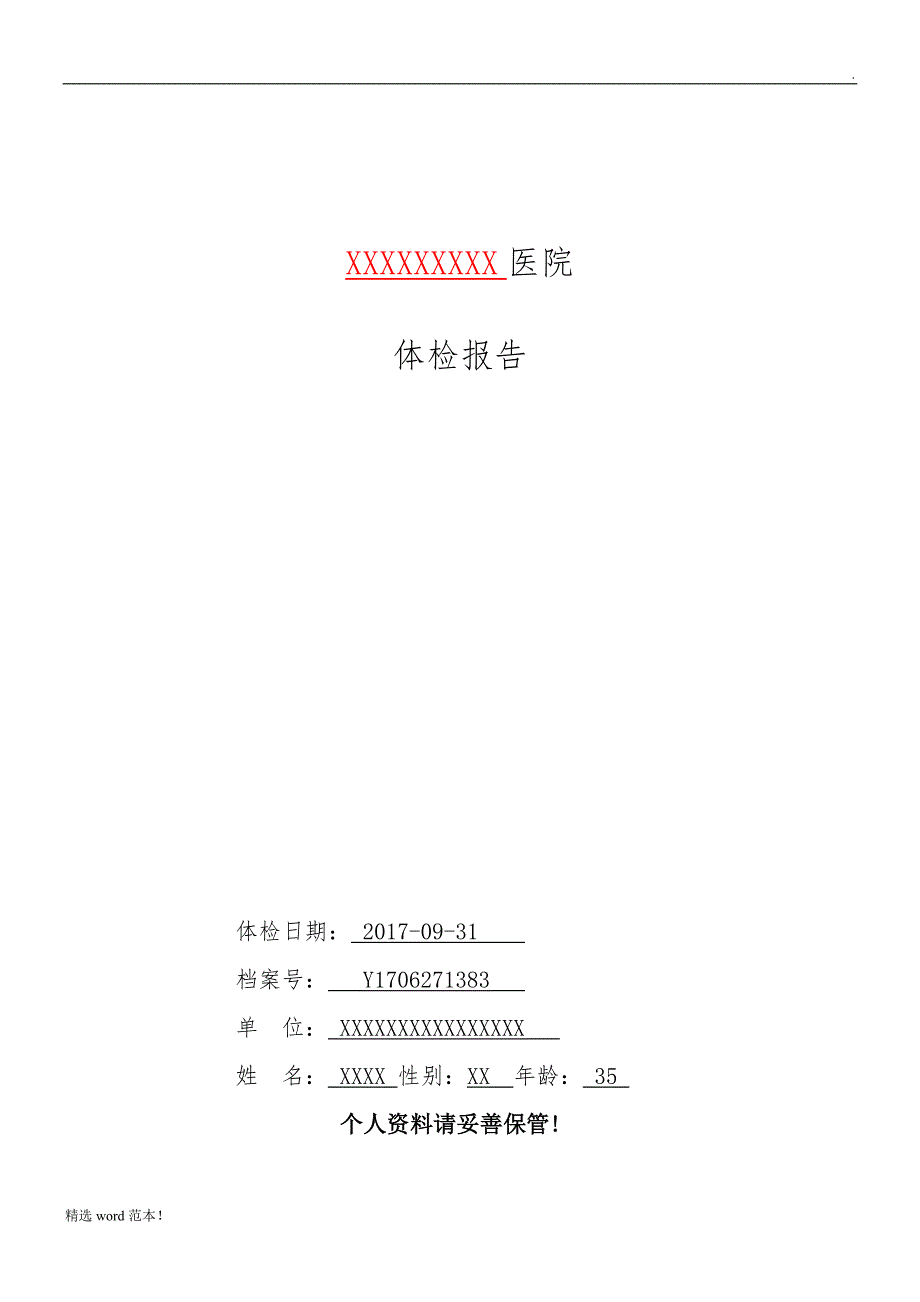 体检报告单模板_第1页