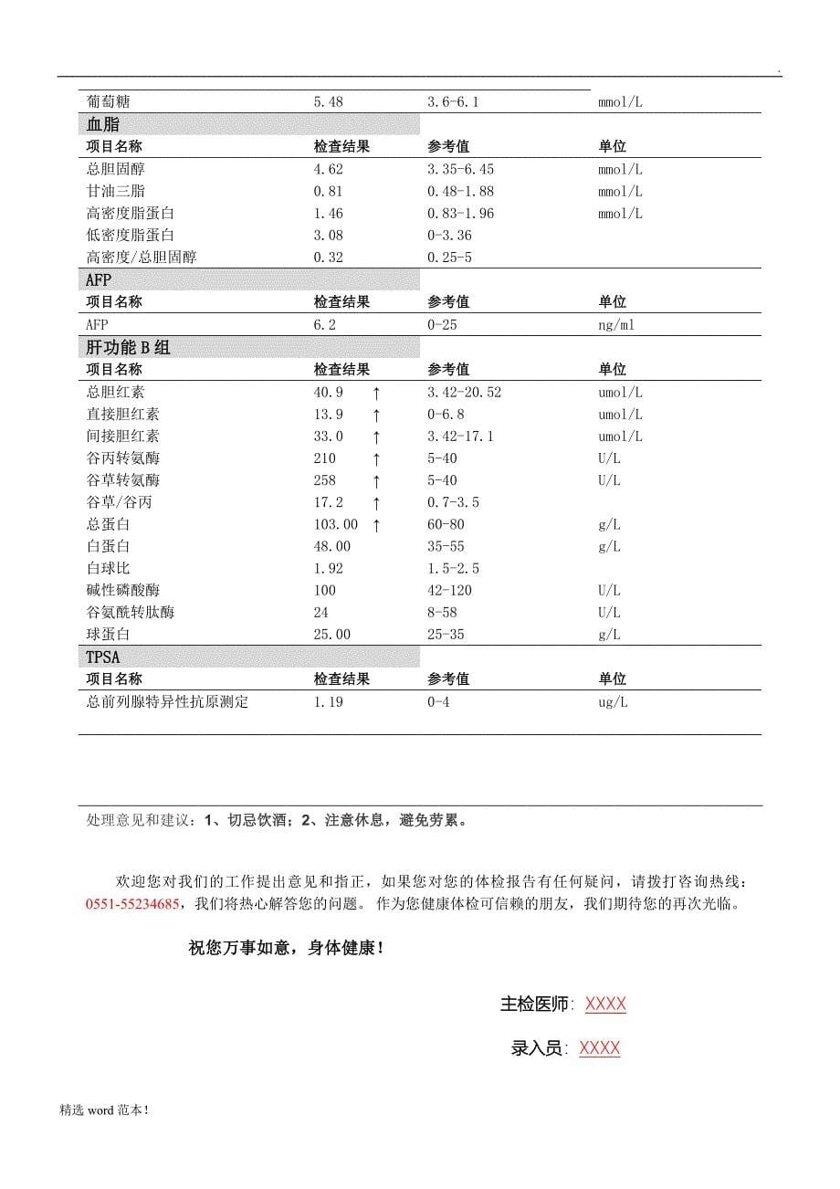 体检报告单模板_第5页