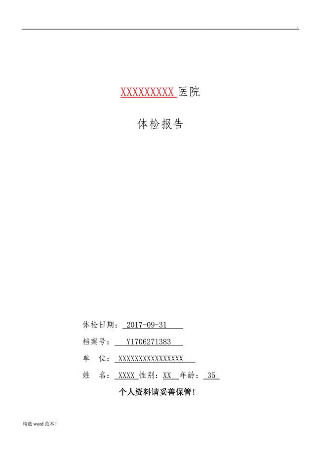 体检报告单模板