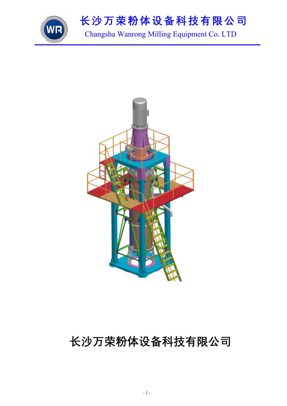 超细碳酸钙湿法研磨到2微米最新工艺.doc_第1页