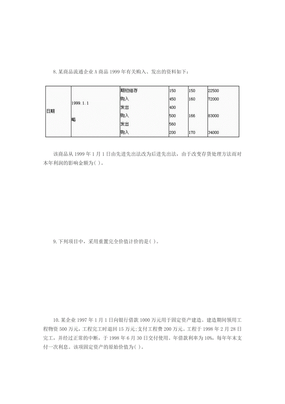 注册资产评估师考试《财务会计》单项选择练习题及答案!10_第3页