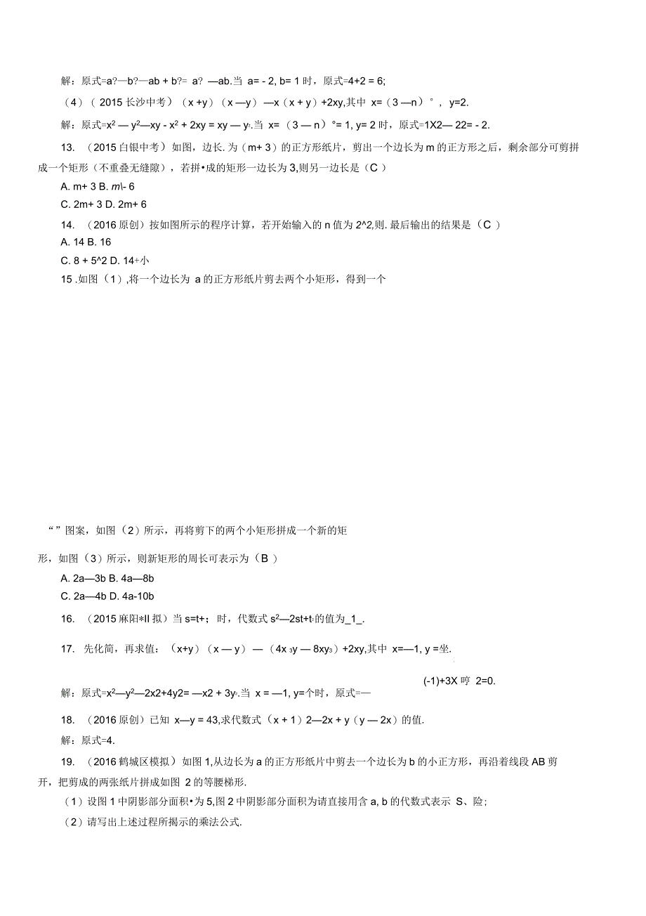 怀化专版2020年中考数学总复习第一编教材知识梳理篇第一章数与式第三节代数式及整式运算精练试题_第2页