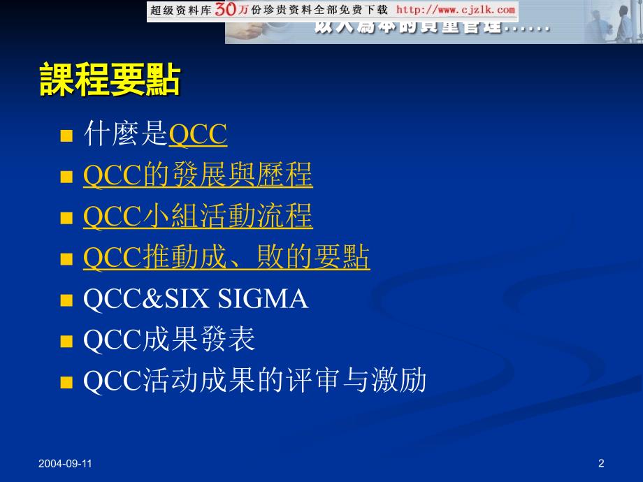 QCC品管圈活动技术.ppt_第2页