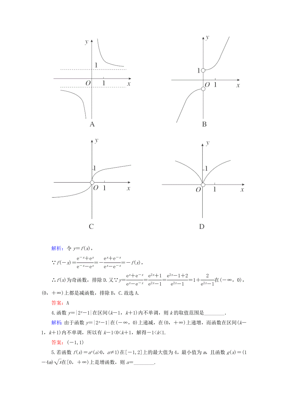 2022年高三数学 指数及指数函数练习题_第2页