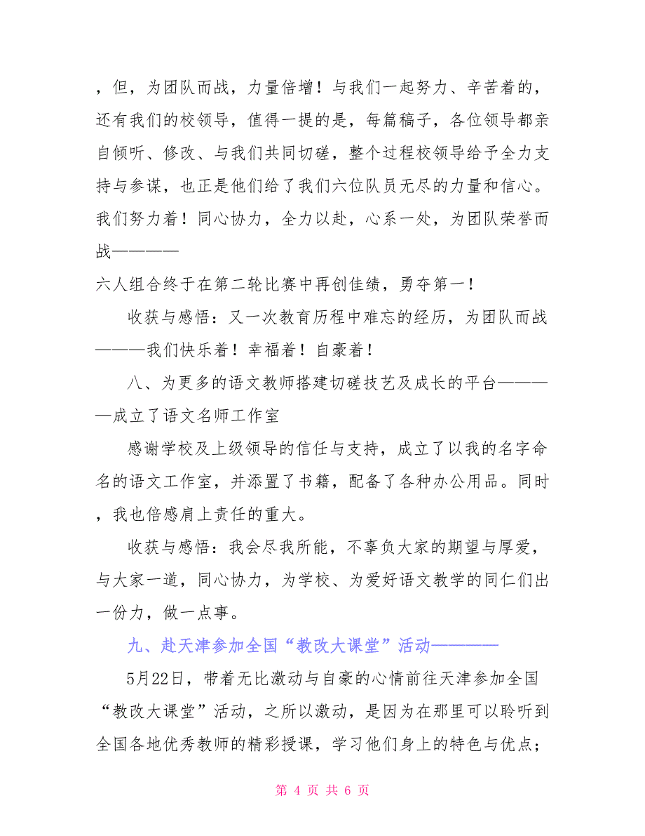 2022～2022学年度第二学期工作总结_第4页