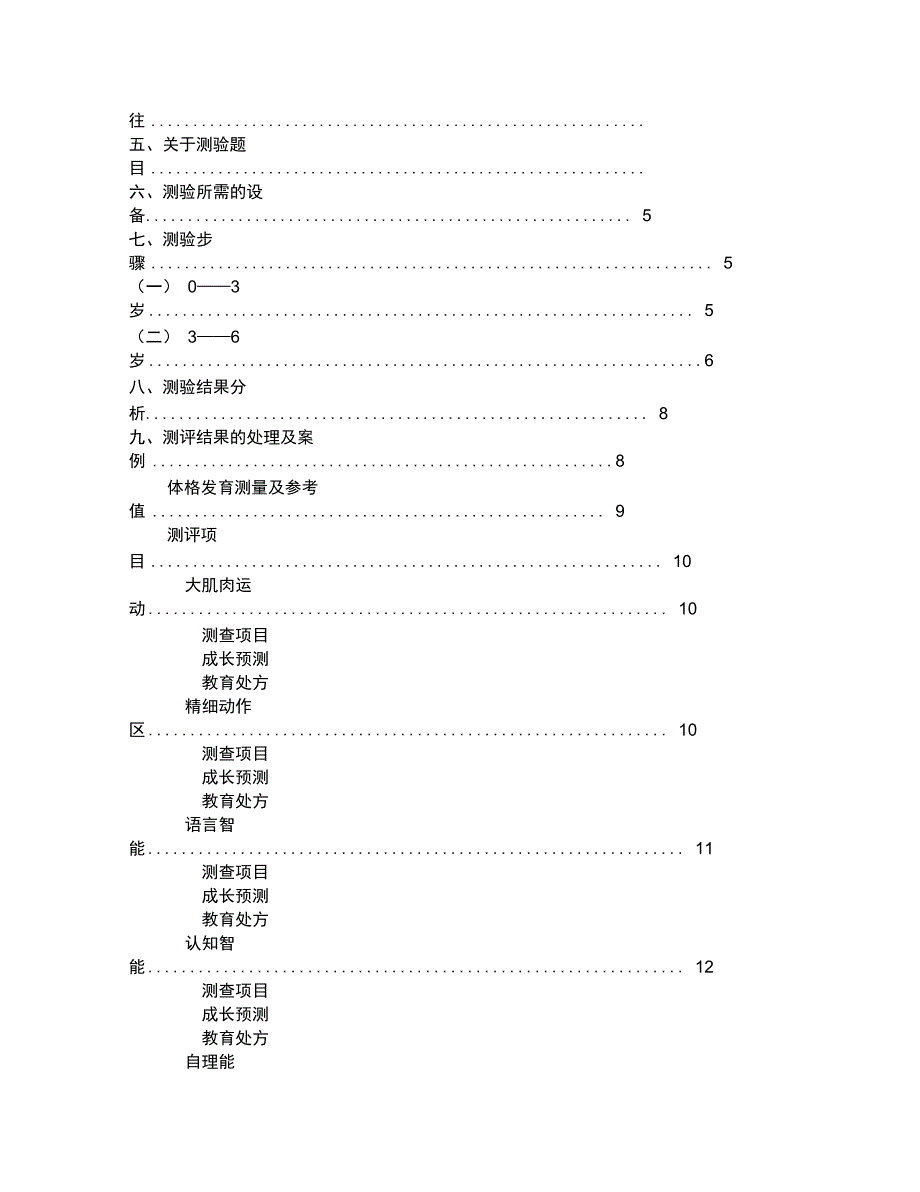 岁儿童成长测评系统介绍_第2页