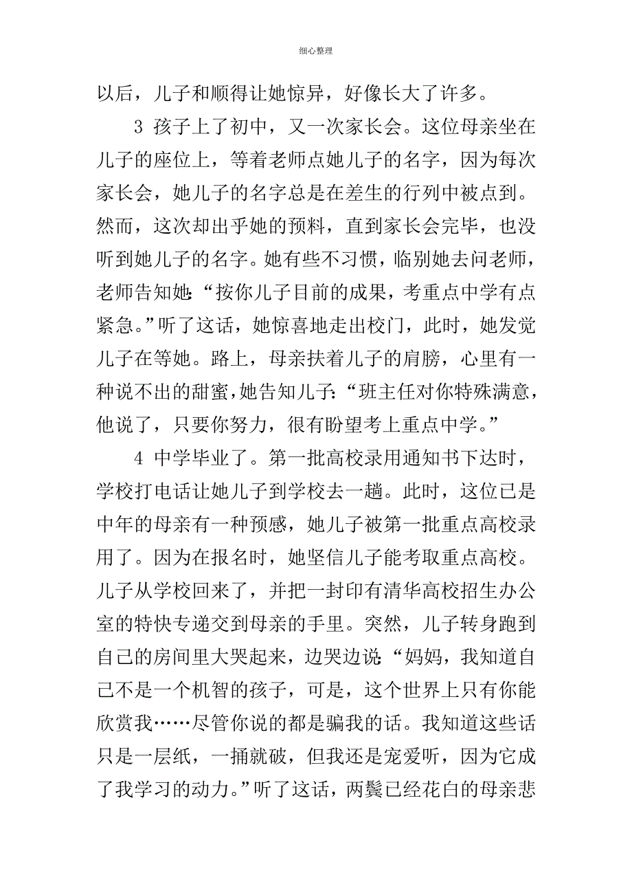 12 母亲的鼓励练习题课后练习题及答案编制者复旦中学 陆增堂_第2页