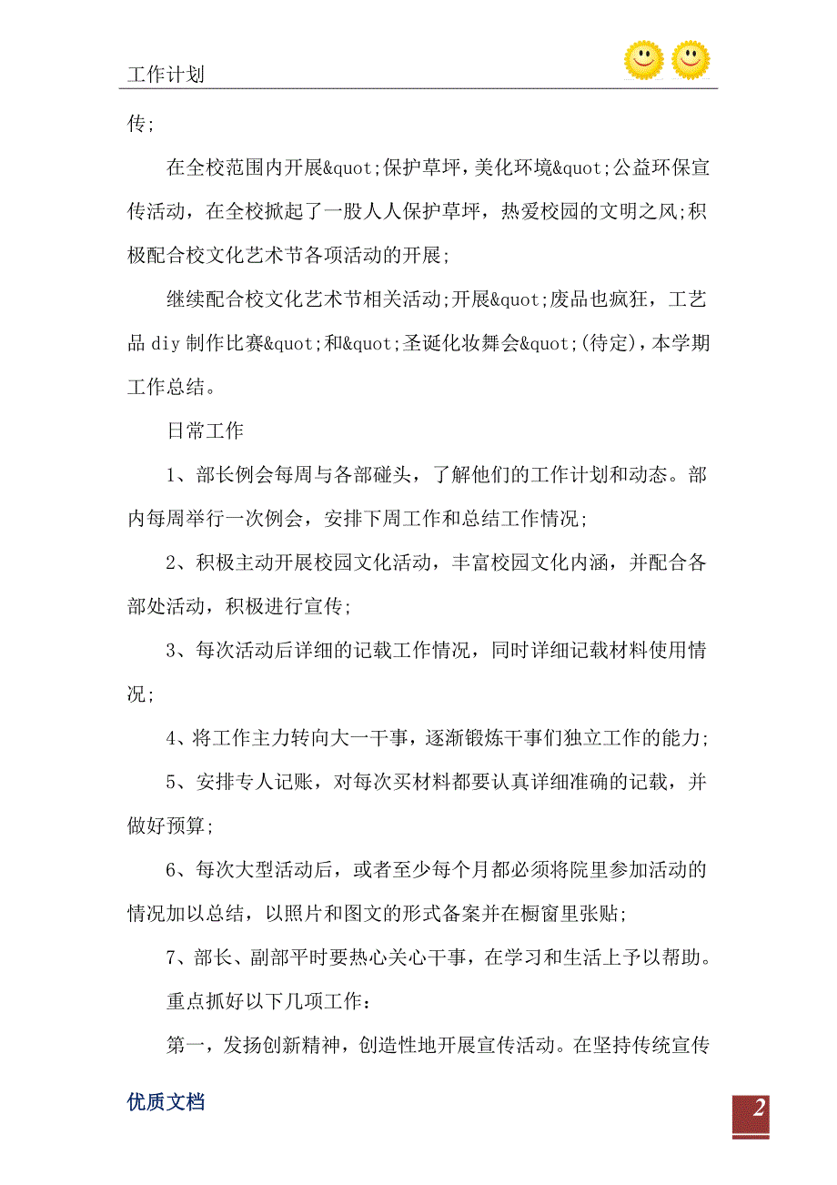 学生会工作计划范文1500字_第3页