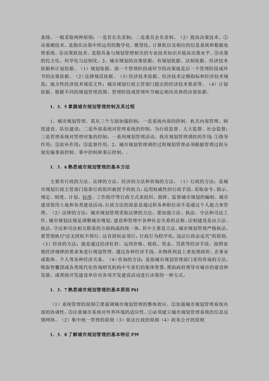 城市规划管理与法规考试复习要点_第2页