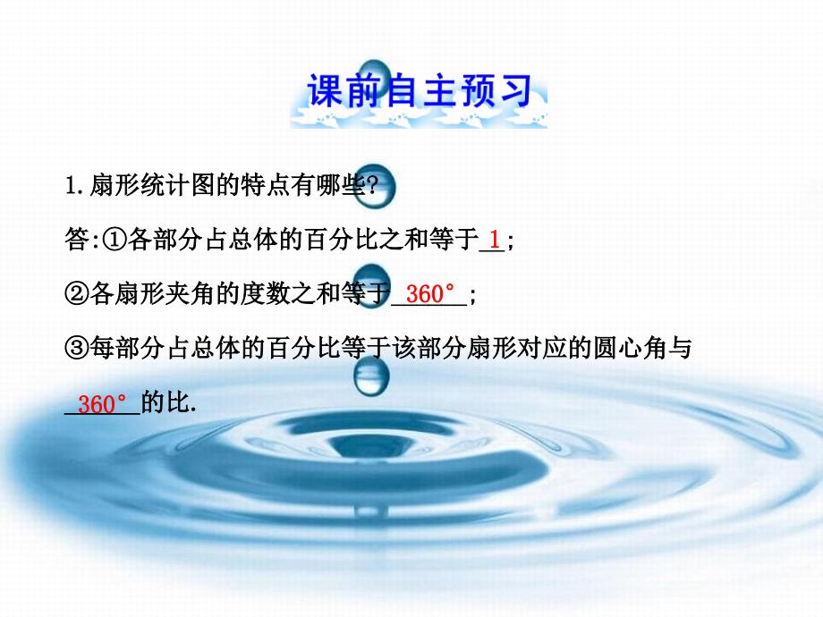 六年级数学下册第八章数据的收集与整理3数据的表示课件鲁教版_第2页