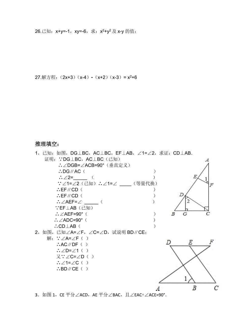 北师版七年级数学下册易错题综合训练_第5页