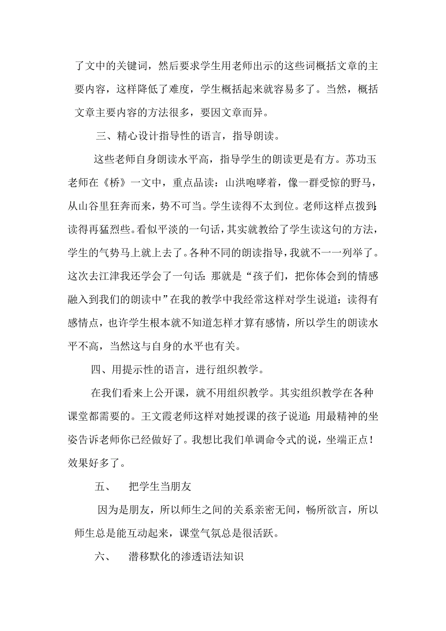 在学习中收获.doc_第2页