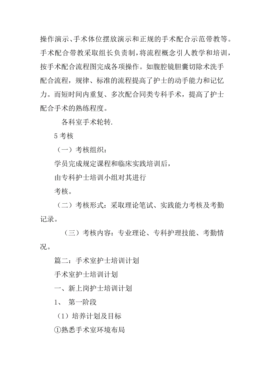 手术室护理学习计划.docx_第4页