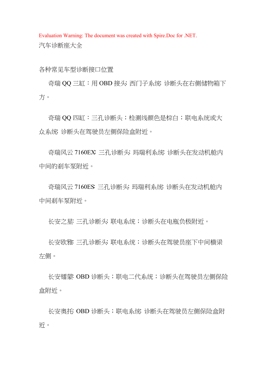 汽车诊断座大全_第1页
