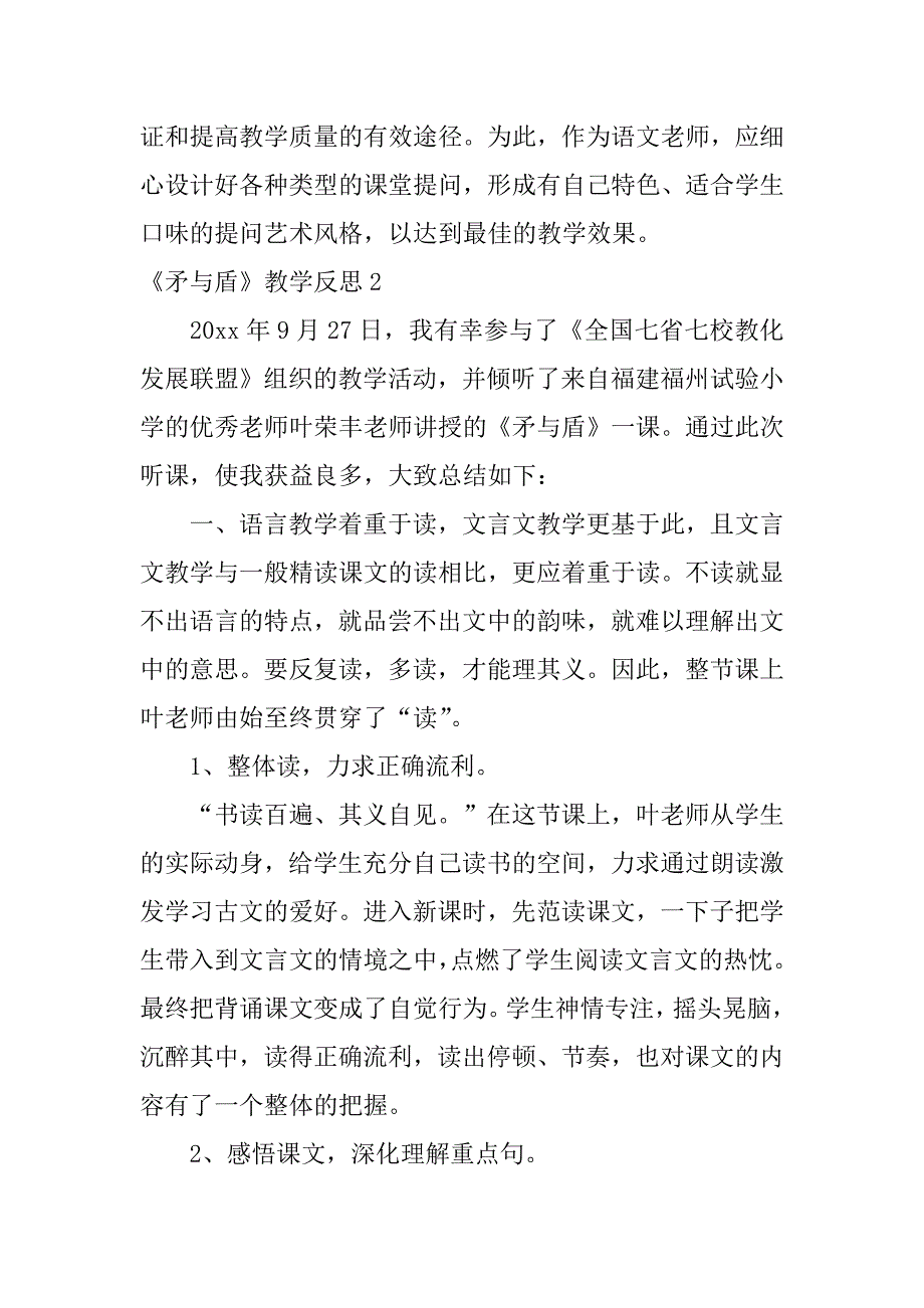 2023年《矛与盾》教学反思(篇)_第2页