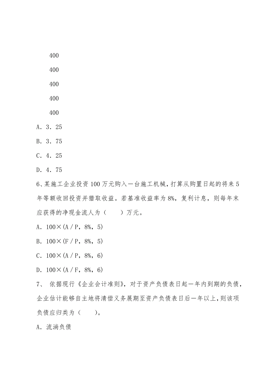 2022年一建建设工程经济考试模拟试题.docx_第3页