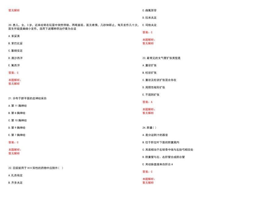 2023年福清市医院紧缺医学专业人才招聘考试历年高频考点试题含答案解析_第5页