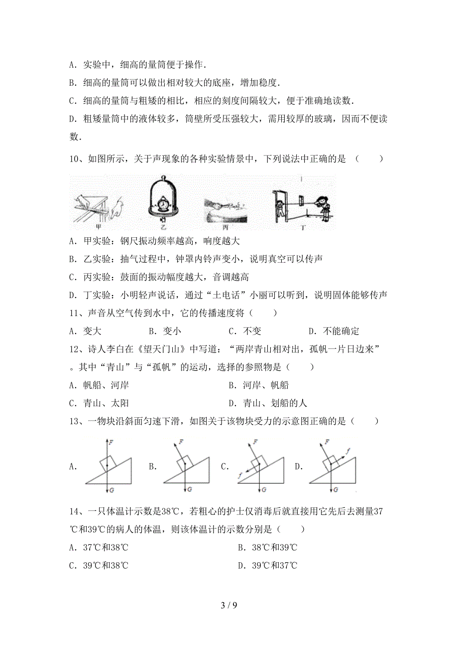 2022—2023年人教版七年级物理上册期末复习试卷及答案.doc_第3页