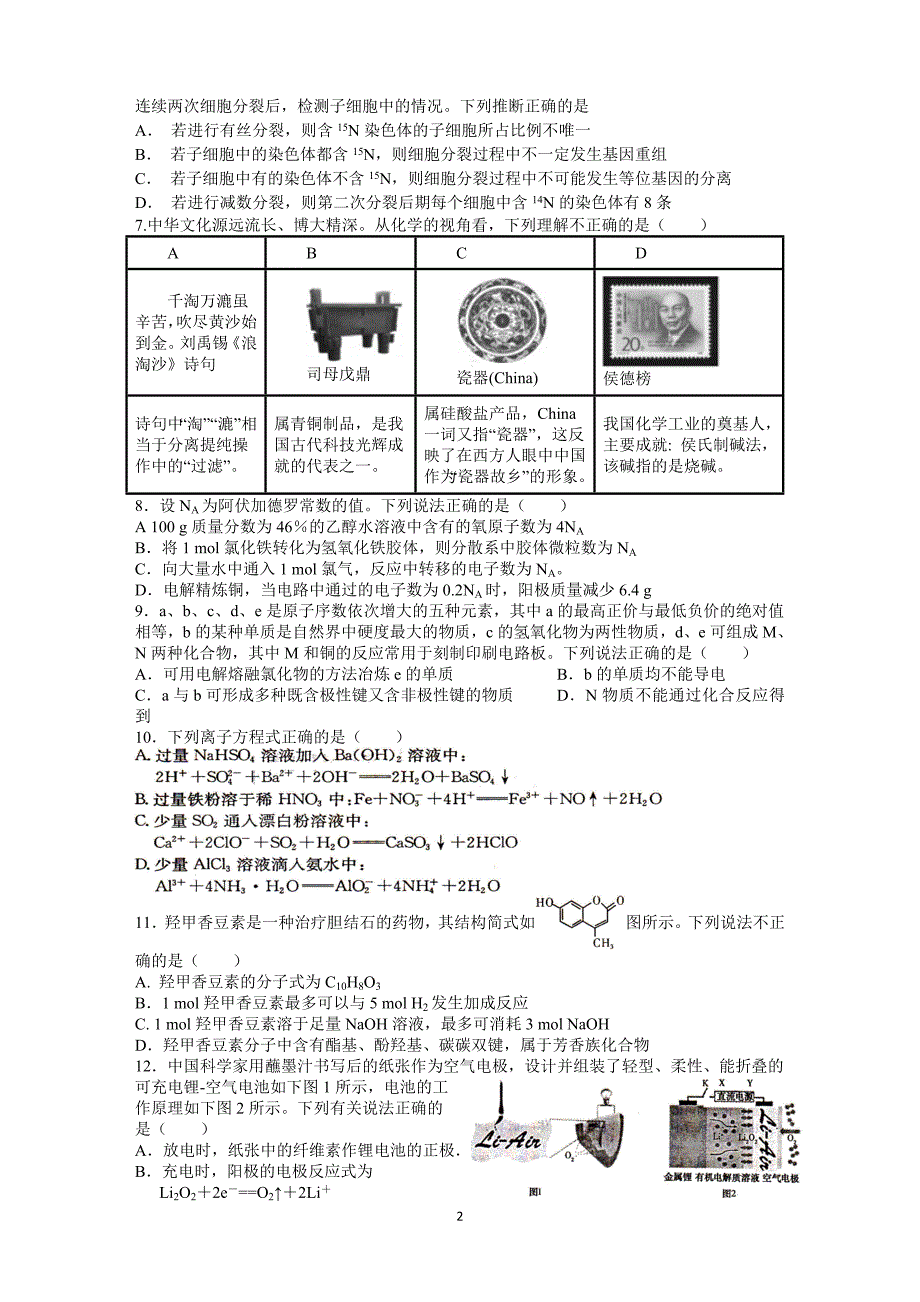 理综磨合训练_第2页