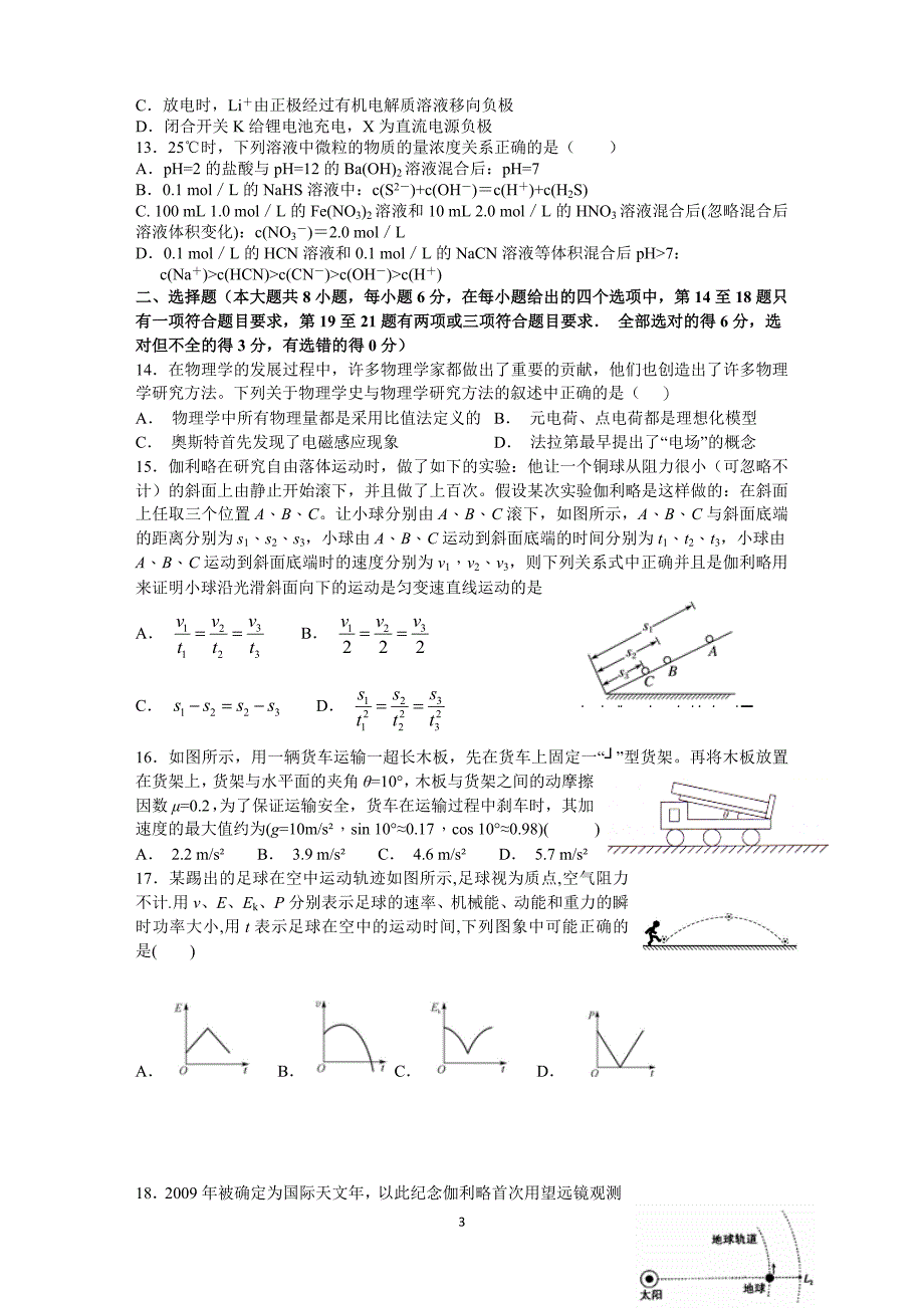 理综磨合训练_第3页