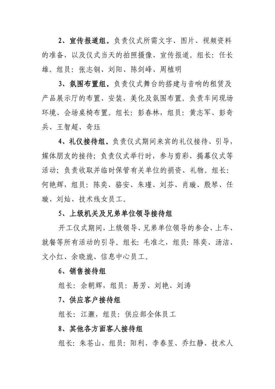 公司开业庆典活动方案_第5页