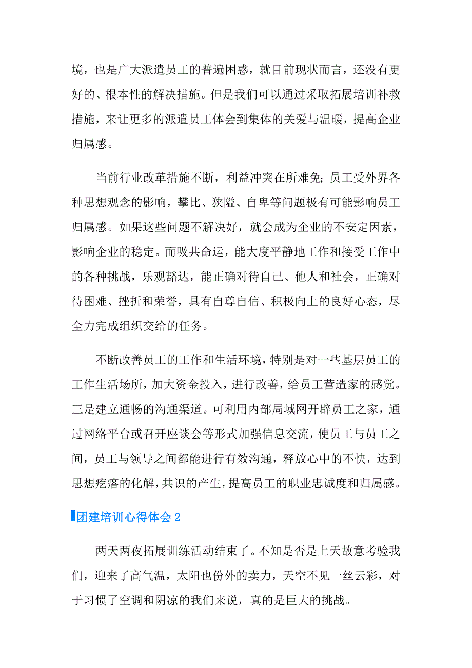 2022团建培训心得体会范文500字_第3页