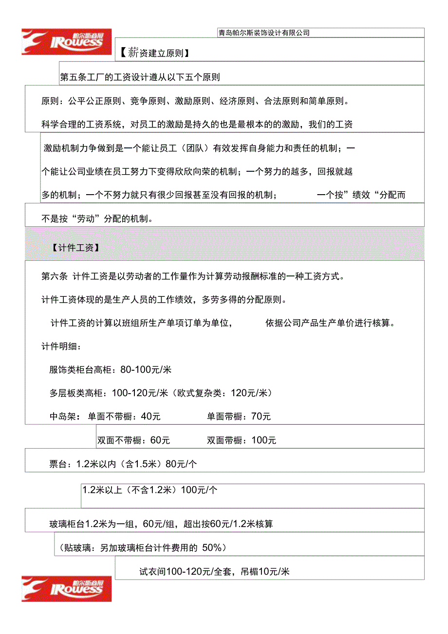 家具展柜计件工资制度_第2页