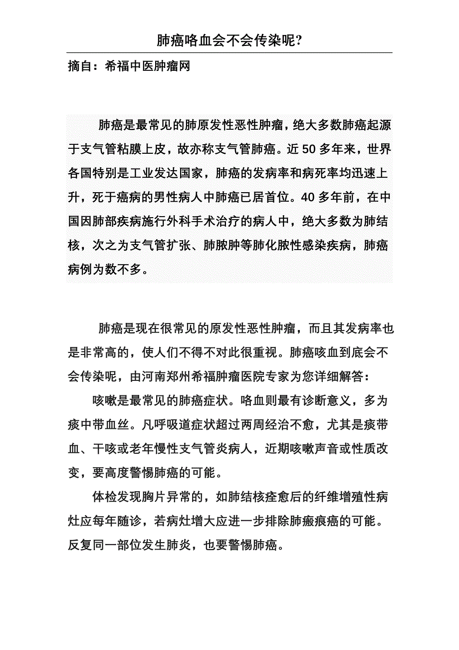 肺癌咯血会不会传染呢.doc_第1页