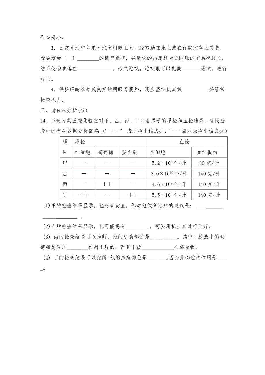 2010年九年级生物模拟试卷 (2)_第2页