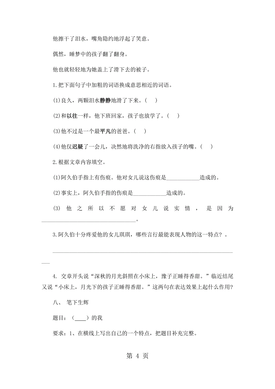 2023年六年级下册语文期末试卷轻巧夺冠1人教版无答案4.docx_第4页