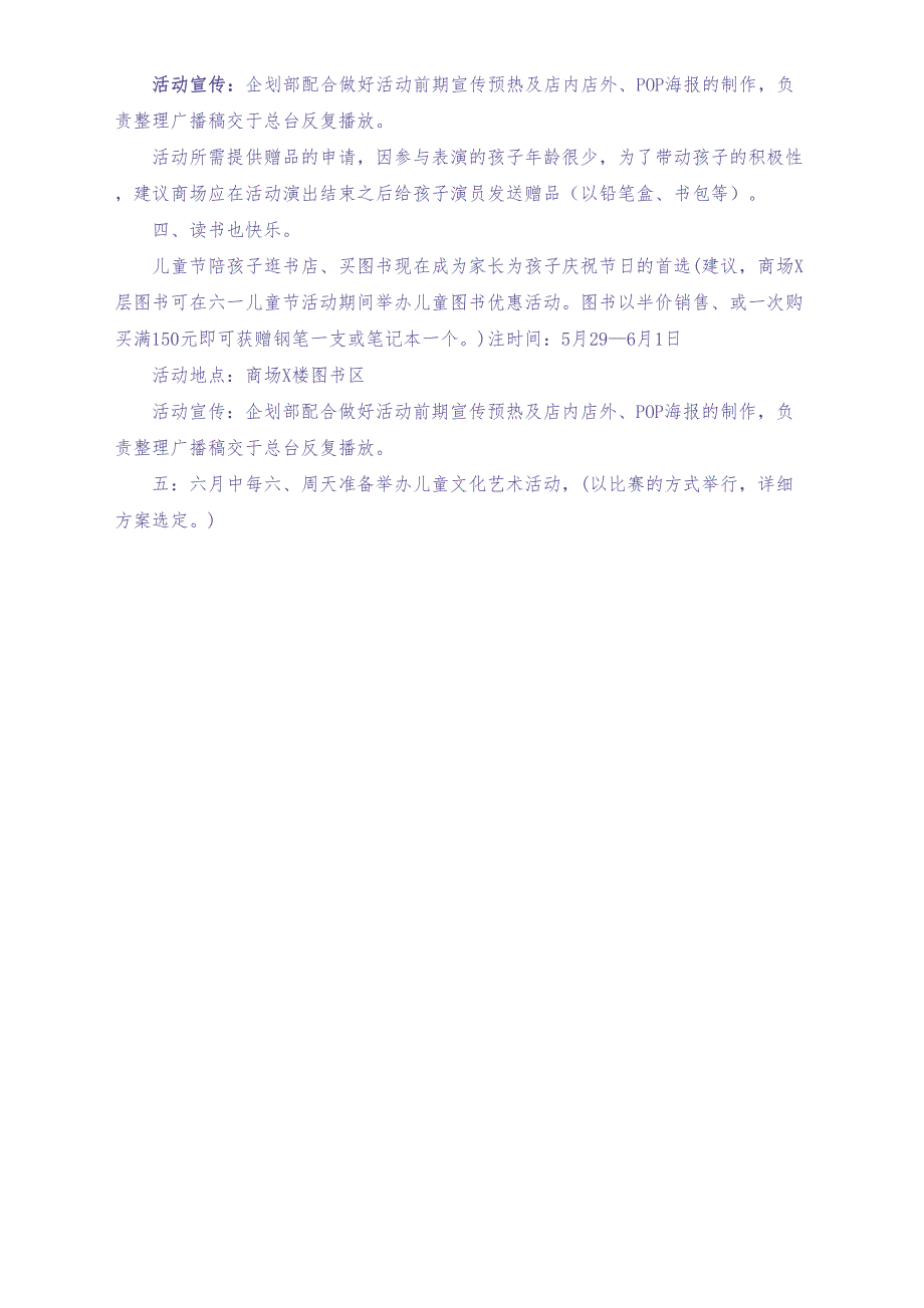 03-【儿童节活动】-36-商场六一儿童节促销活动策划方案（天选打工人）.docx_第3页