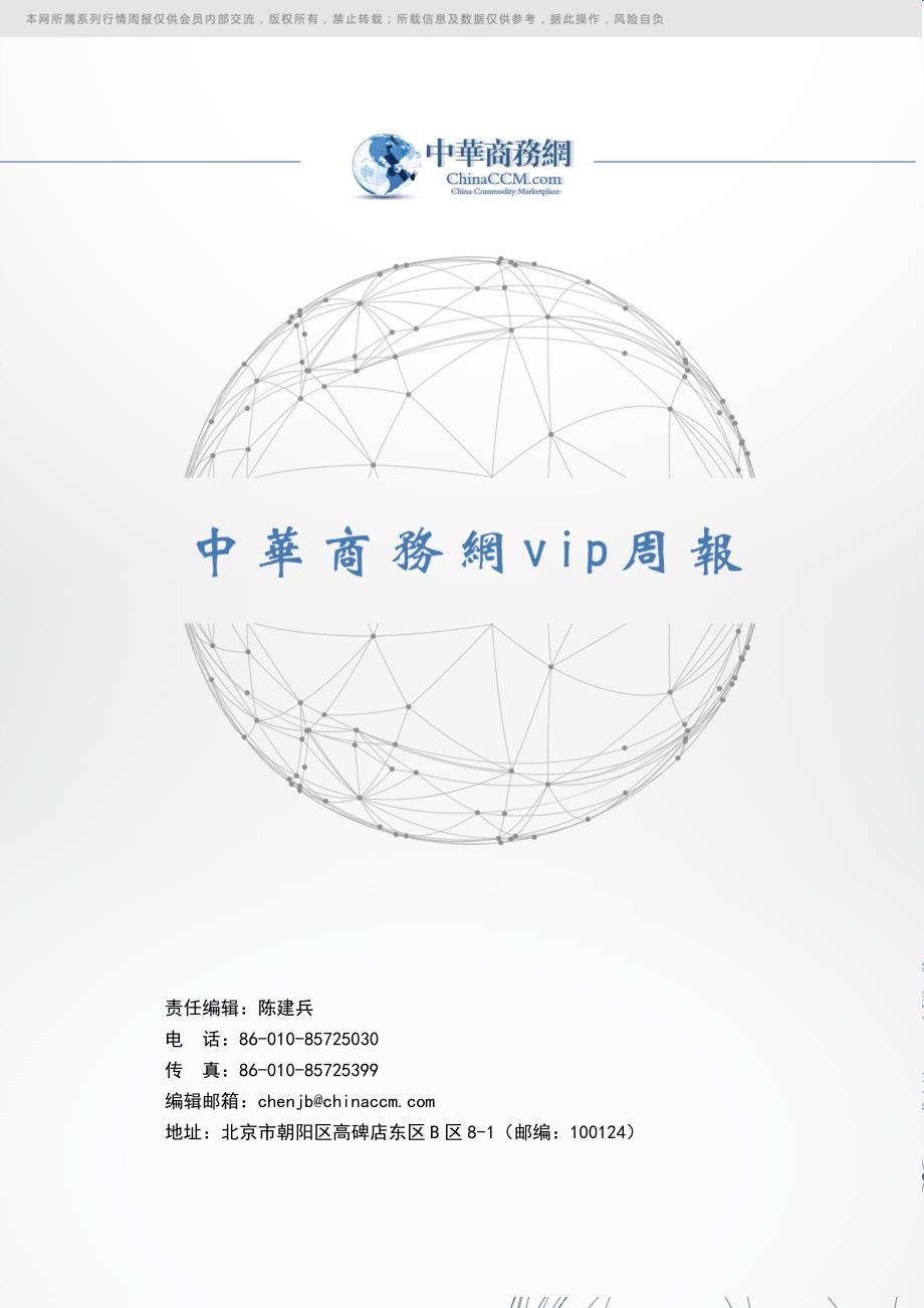 437中国硫磺进出口统计数据按海关关别区分中华商务网_第1页