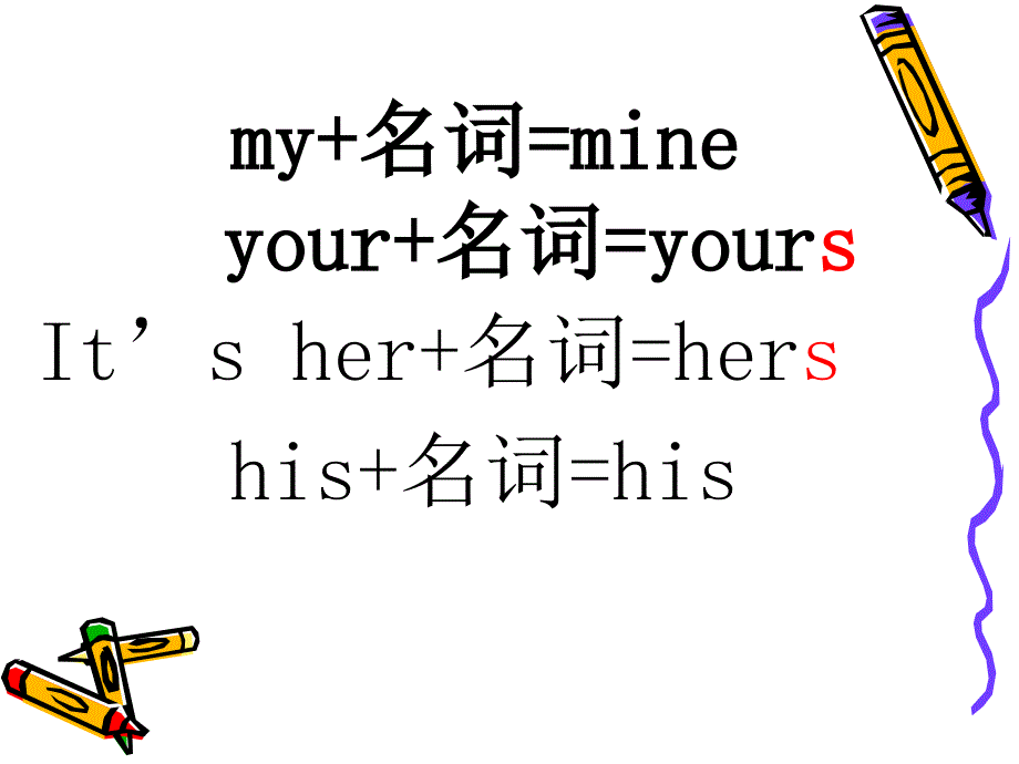 it&#39;s_mine课件_第3页