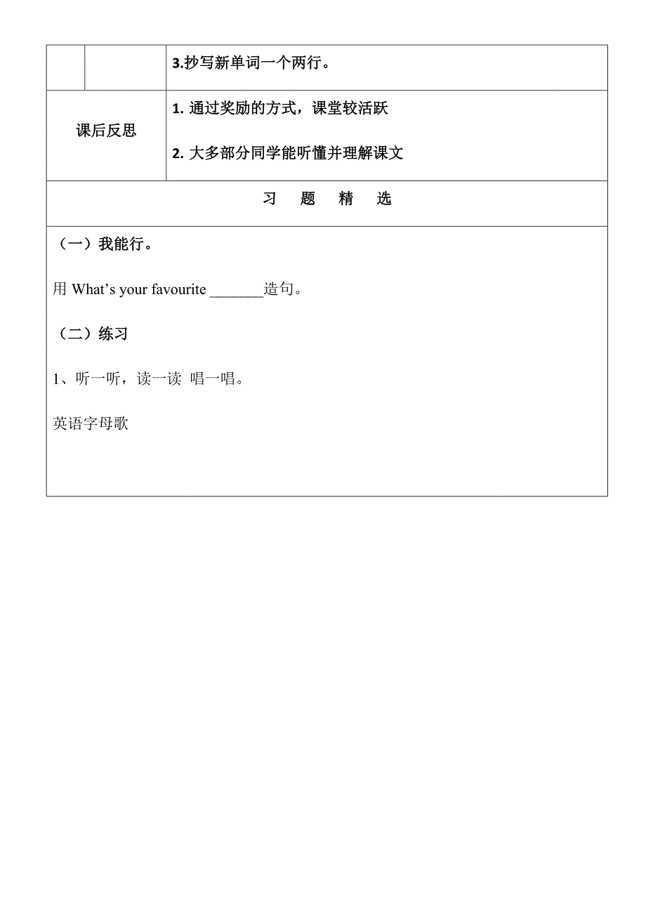 三亚南方公学课堂教学设计.docx_第3页