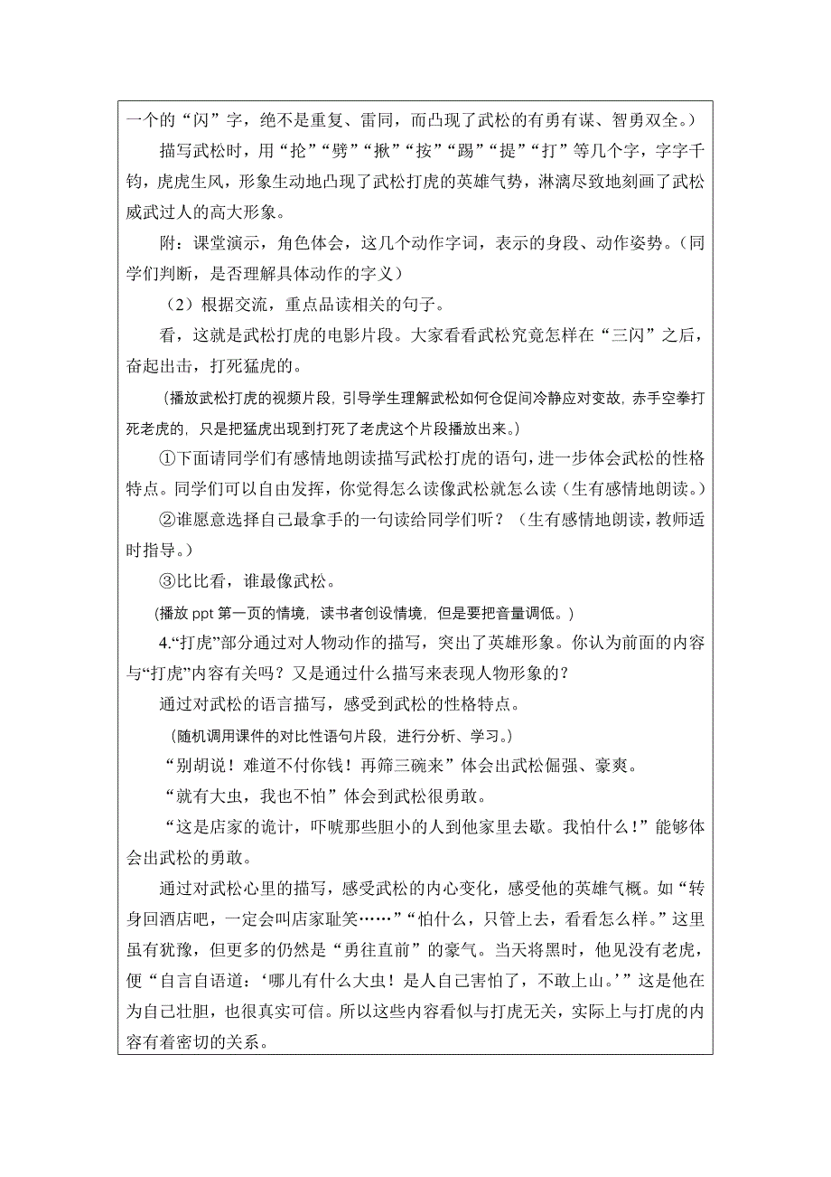《景阳冈》教学设计（陈永康） .docx_第4页