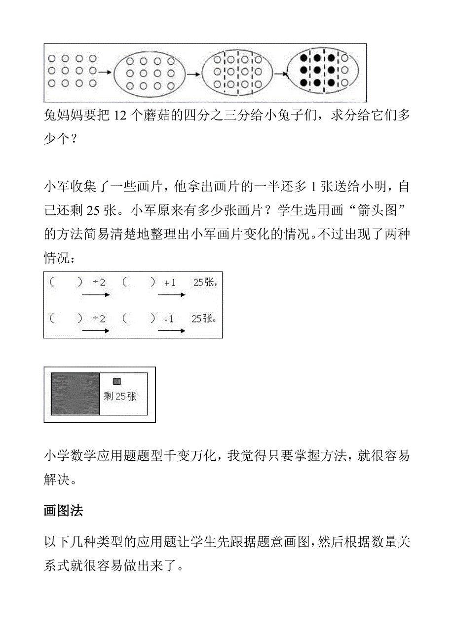 小学数学用画图法解决的问题_第1页