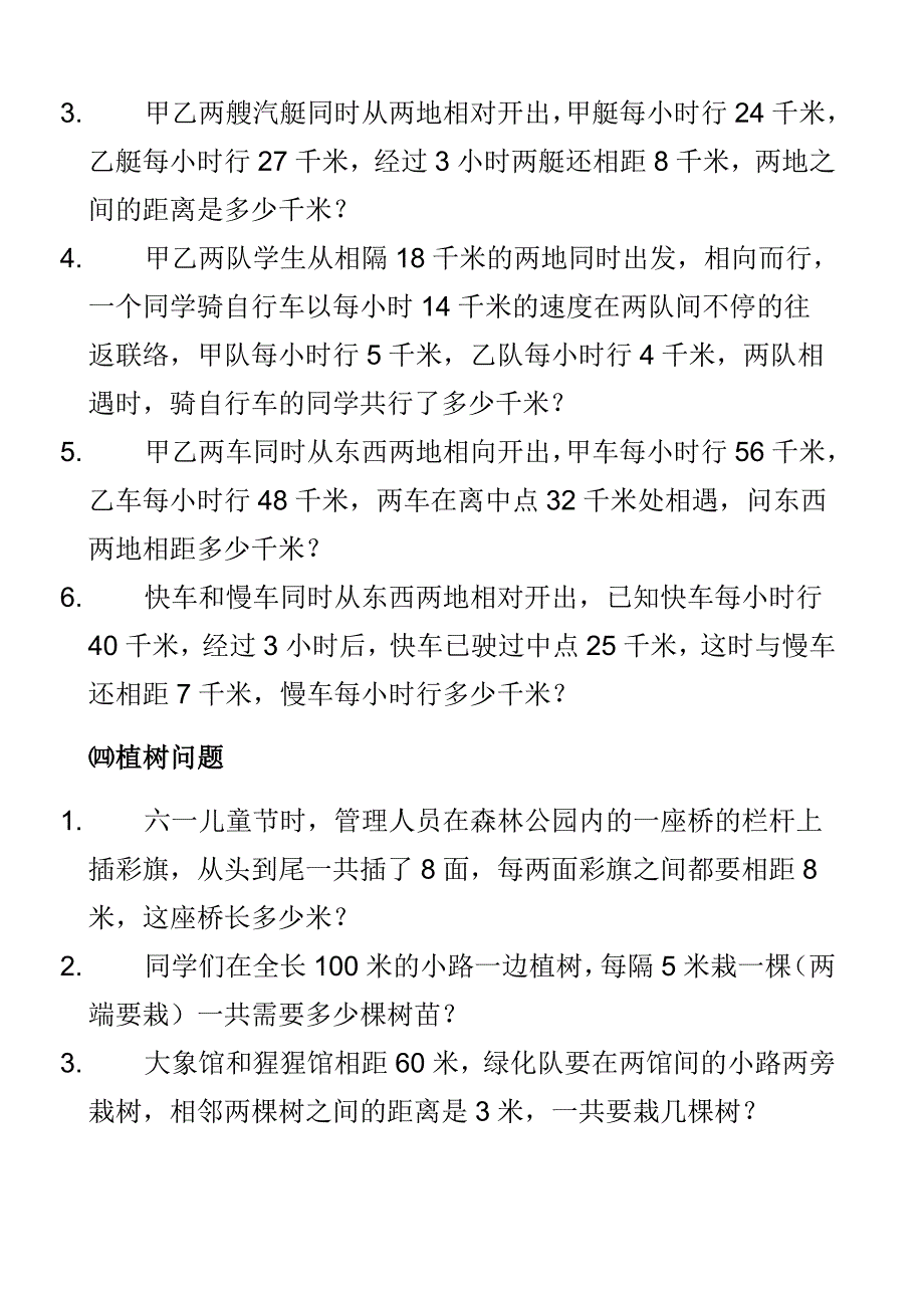 小学数学用画图法解决的问题_第4页