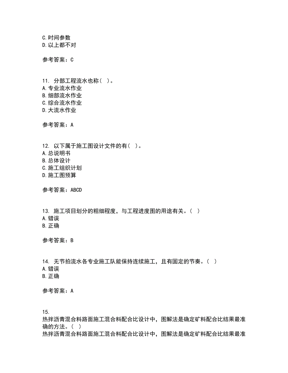 大连理工大学21秋《道桥施工》期末考核试题及答案参考4_第3页